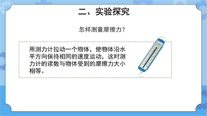 《滑梯与摩擦力》（课件）四年级下册科学大象版06