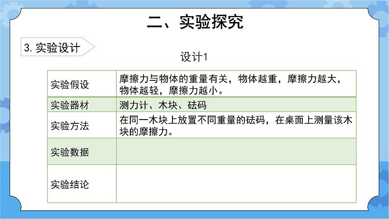 《滑梯与摩擦力》（课件）四年级下册科学大象版08