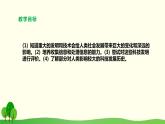 4.1  日新月異的人類生活課件PPT