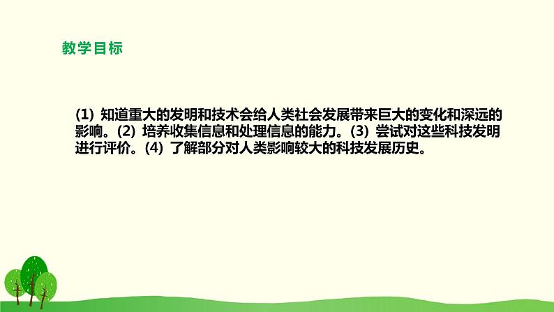 4.1  日新月异的人类生活课件PPT02