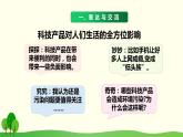 4.2  科技产品与环境污染课件PPT