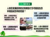 4.3  人類發(fā)展與生態(tài)危機課件PPT