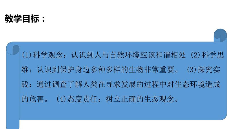 4.3人类发展与生态危机课件（29张PPT+素材）第2页