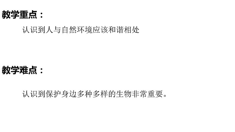 4.3人类发展与生态危机课件（29张PPT+素材）第3页
