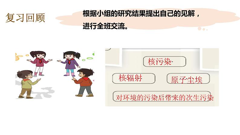 4.3人类发展与生态危机课件（29张PPT+素材）第8页