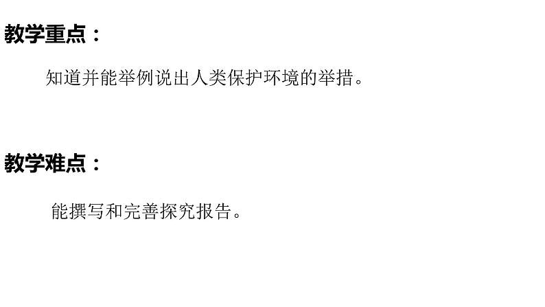 4.5可持续发展课件（30张PPT+素材）第3页