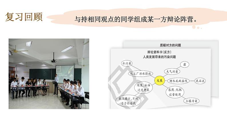 4.5可持续发展课件（30张PPT+素材）第8页