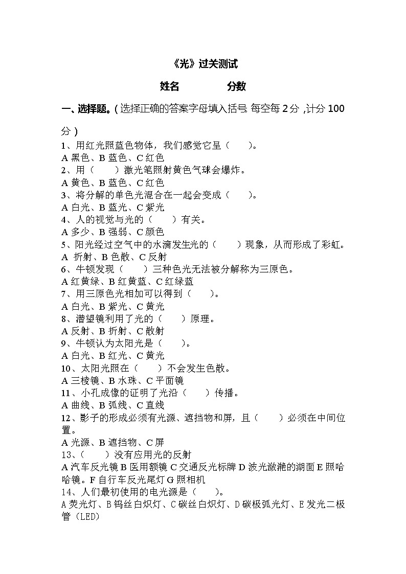 湘科版五年级科学下册第3单元 《光》测试题（选择题 含答案）01