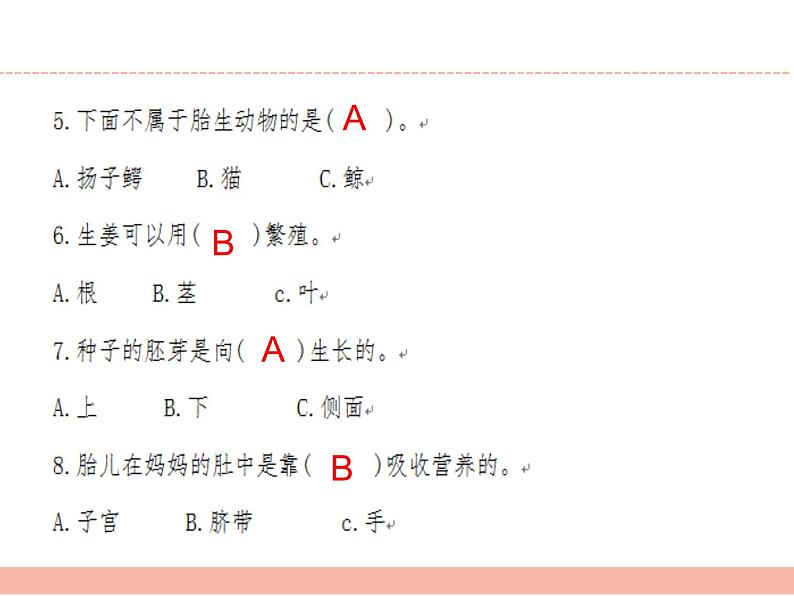 苏教版小学科学四年级下册第四单元【繁殖】检测题答案课件PPT06