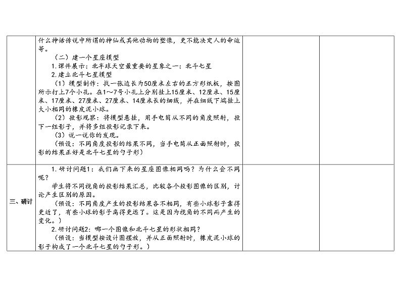 教科版科学六下 4《认识星座》课件+教案+素材03