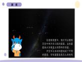 教科版科学六下 4《认识星座》课件+教案+素材