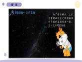 教科版科学六下 4《认识星座》课件+教案+素材