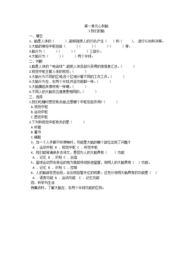 我们的脑同步练习01