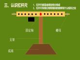 四年级下册科学鄂教杠杆课件PPT