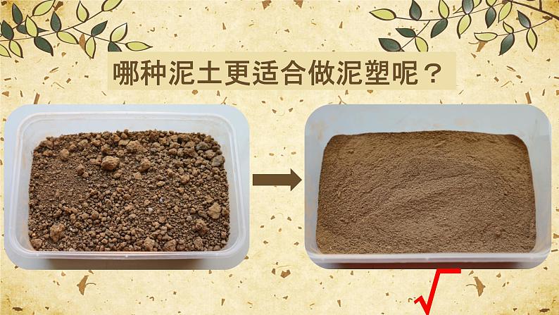 苏教版科学一年级下册 2.玩泥巴 课件第8页