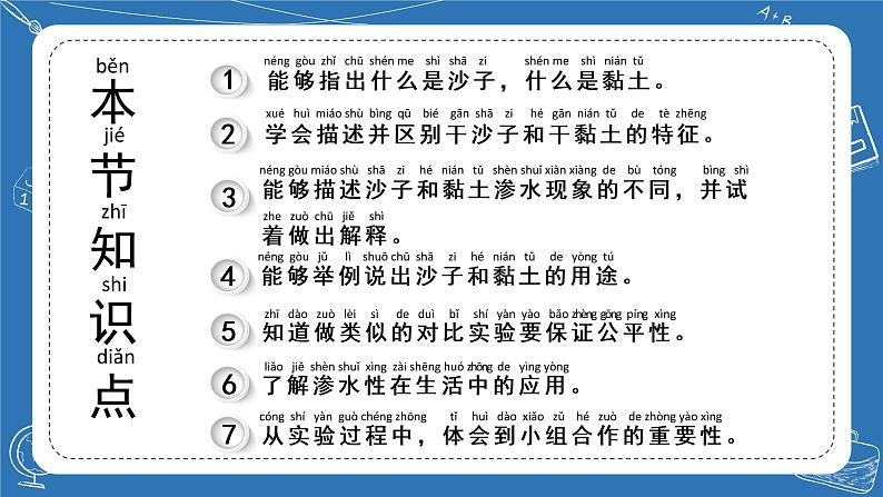 苏教版科学一年级下册 3.沙子与黏土 课件第2页