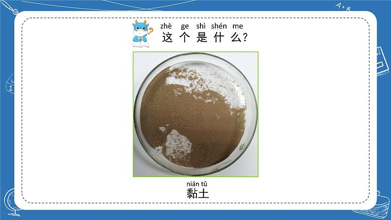 苏教版科学一年级下册 3.沙子与黏土 课件第5页