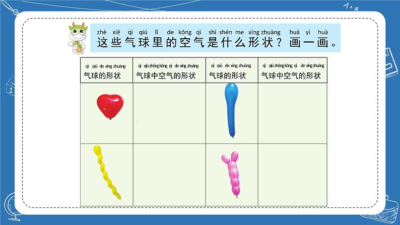 苏教版科学一年级下册 9.空气是什么样的 课件第6页