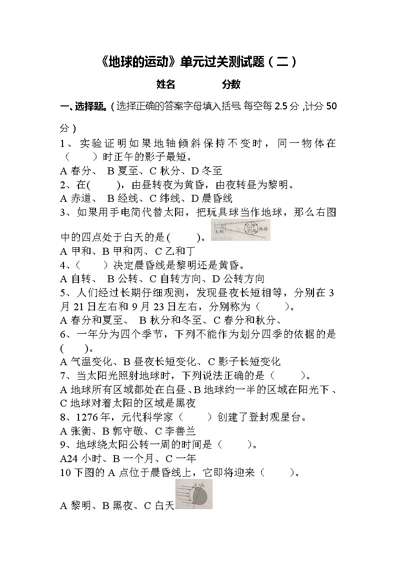 湘科版科学五年级下册 第四单元《地球的运动》测试题+答案（二）01