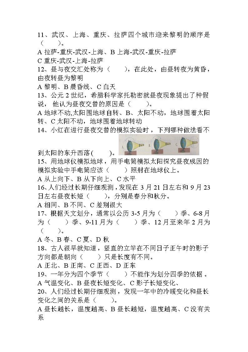 湘科版科学五年级下册 第四单元《地球的运动》测试题+答案（二）02