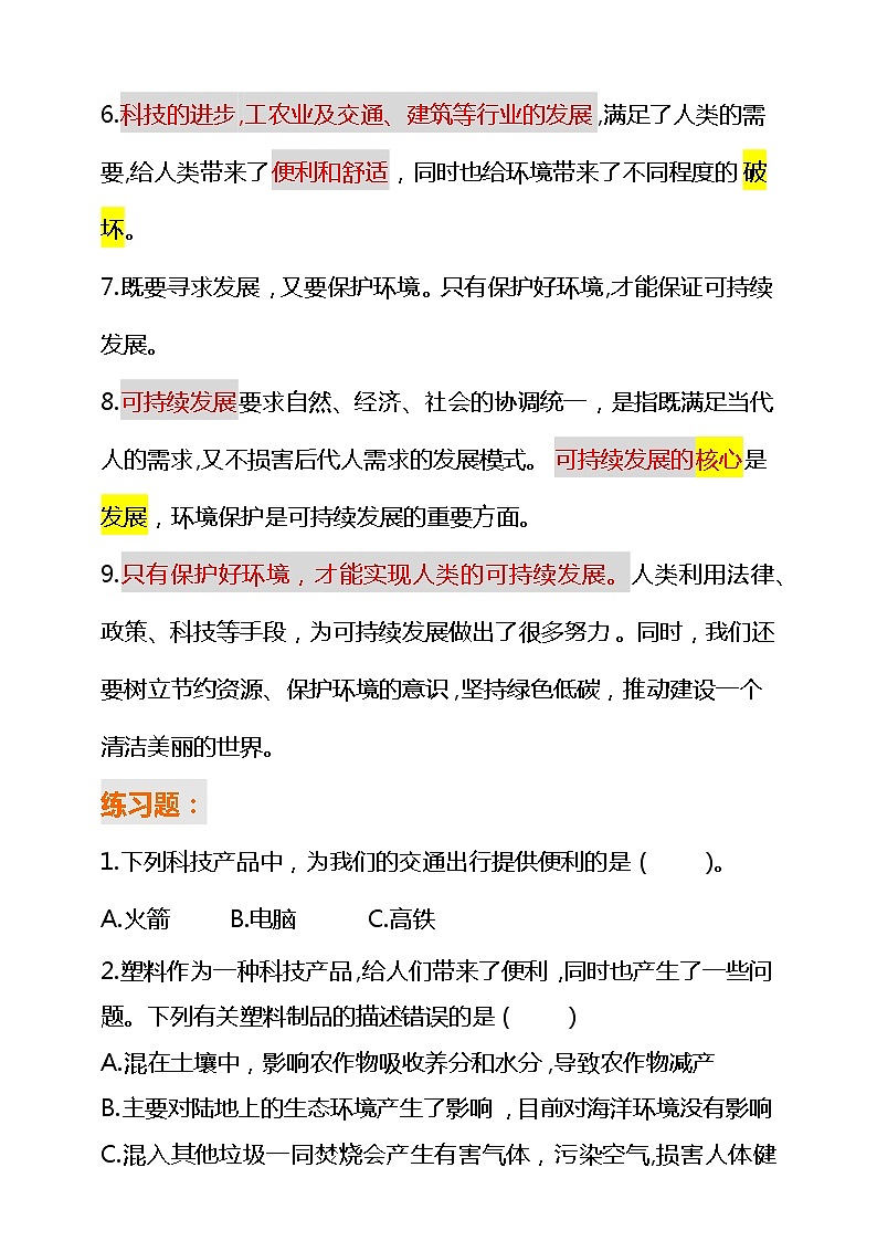 新大象版科学六年级下册第四单元知识点总结+练习第2页