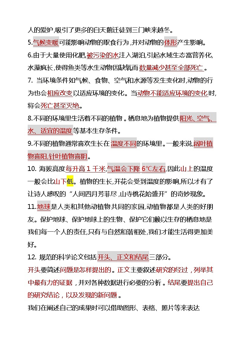 新大象版科学六年级下册期末复习总结+练习02