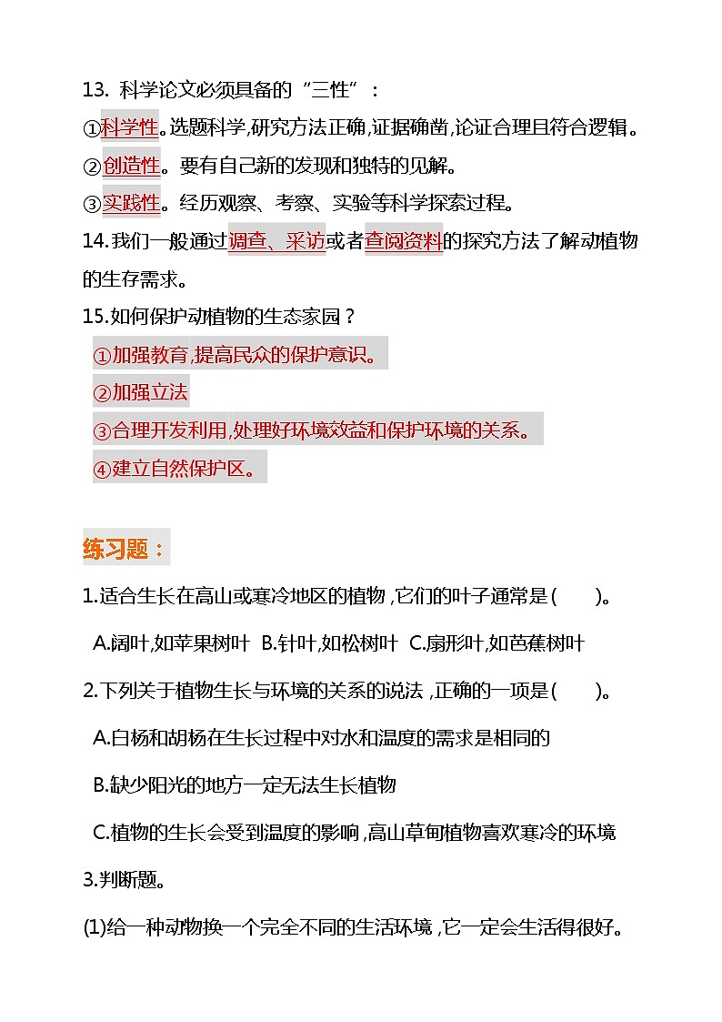 新大象版科学六年级下册期末复习总结+练习03