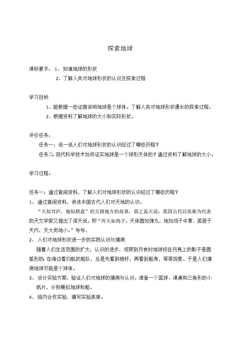 第三单元9探索地球第1页