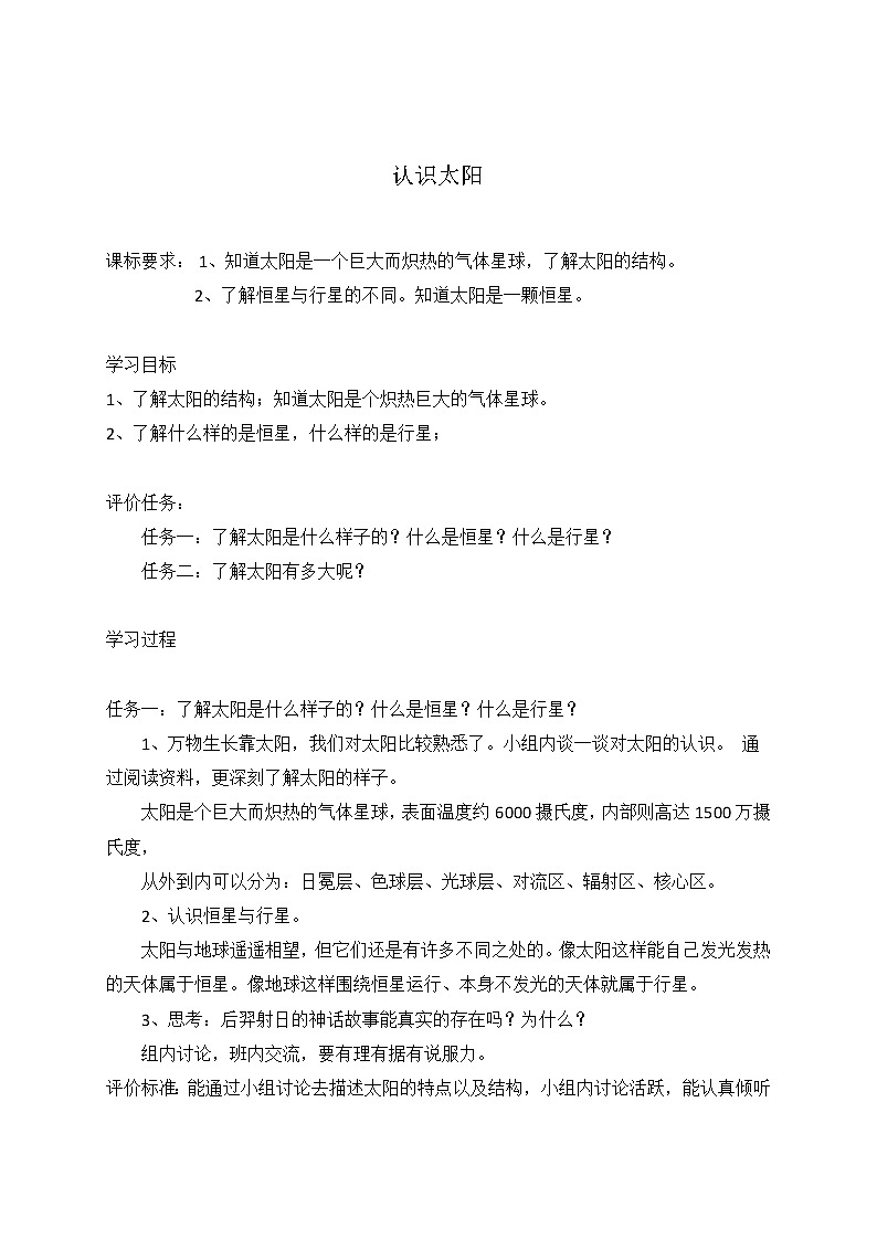 第三单元10认识太阳 学案01