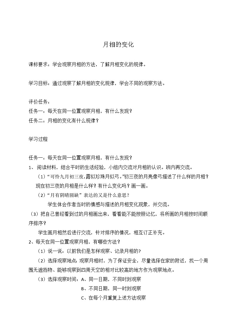 第三单元12月相的变化 学案01