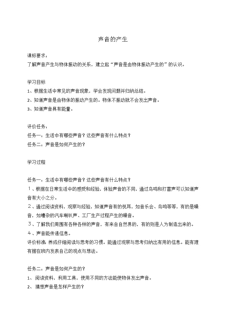 第二单元5声音的产生第1页