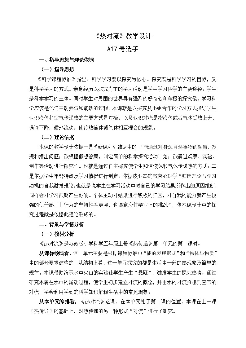 热对流教学设计第1页