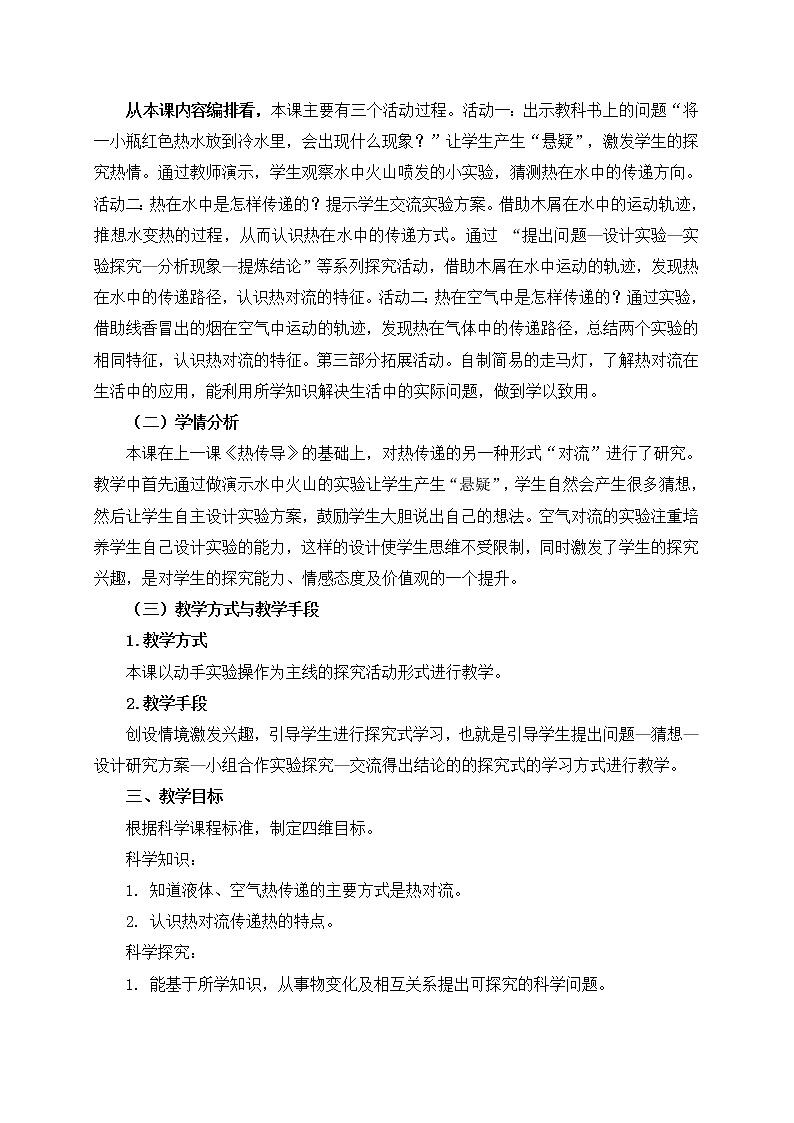 热对流教学设计第2页