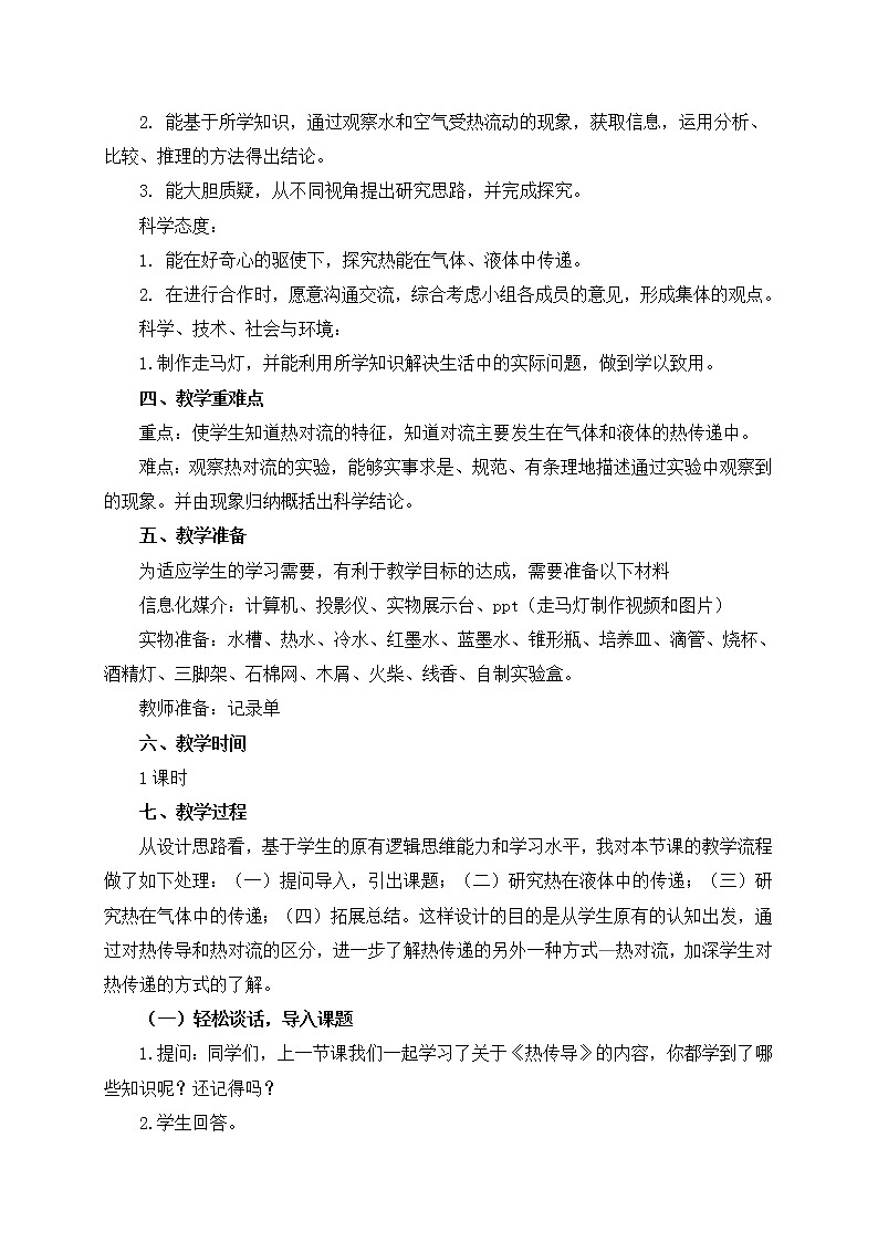 热对流教学设计第3页