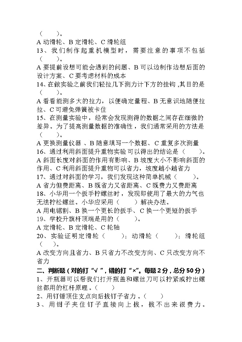 湘科版科学五年级下册 第五、六单元测试题+答案（一）第2页