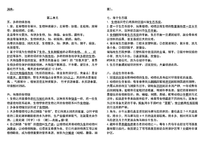 苏教版（2017秋）六年级科学下册知识点第2页