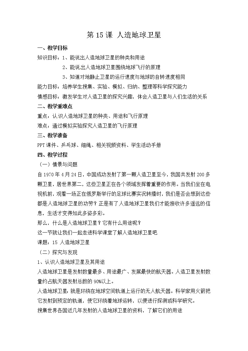 第15课《人造地球卫星》教案 第1页