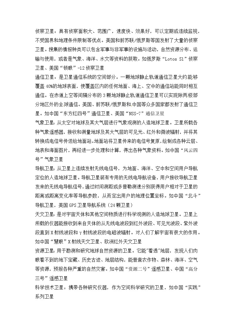 第15课《人造地球卫星》教案 第2页