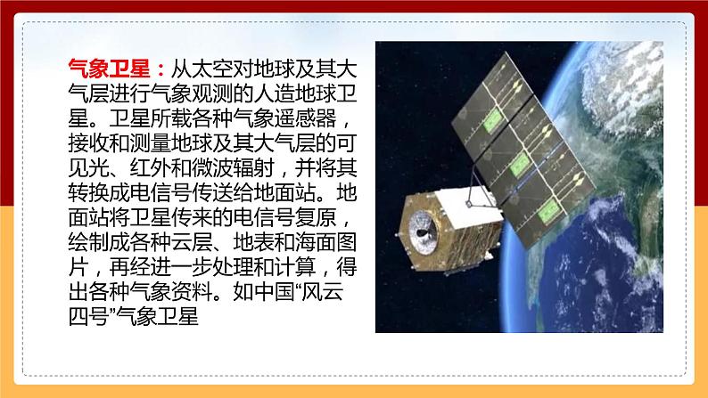 【冀人版】六下科学4.15《人造地球卫星》课件+教案+视频06