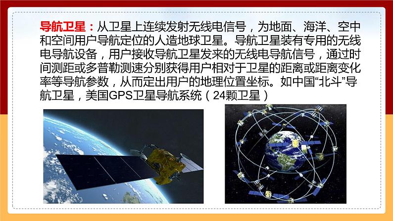 【冀人版】六下科学4.15《人造地球卫星》课件+教案+视频07