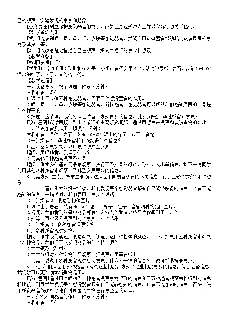 小学科学教科版二年级下册第二单元《我们自己》教案（2023春新课标版）第3页