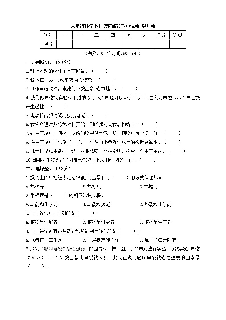 苏教版六年级科学下册期中素养提升卷（含答案）01
