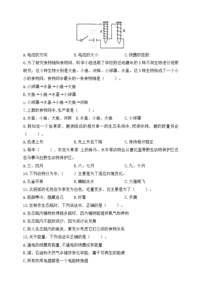 苏教版六年级科学下册期中素养提升卷（含答案）02