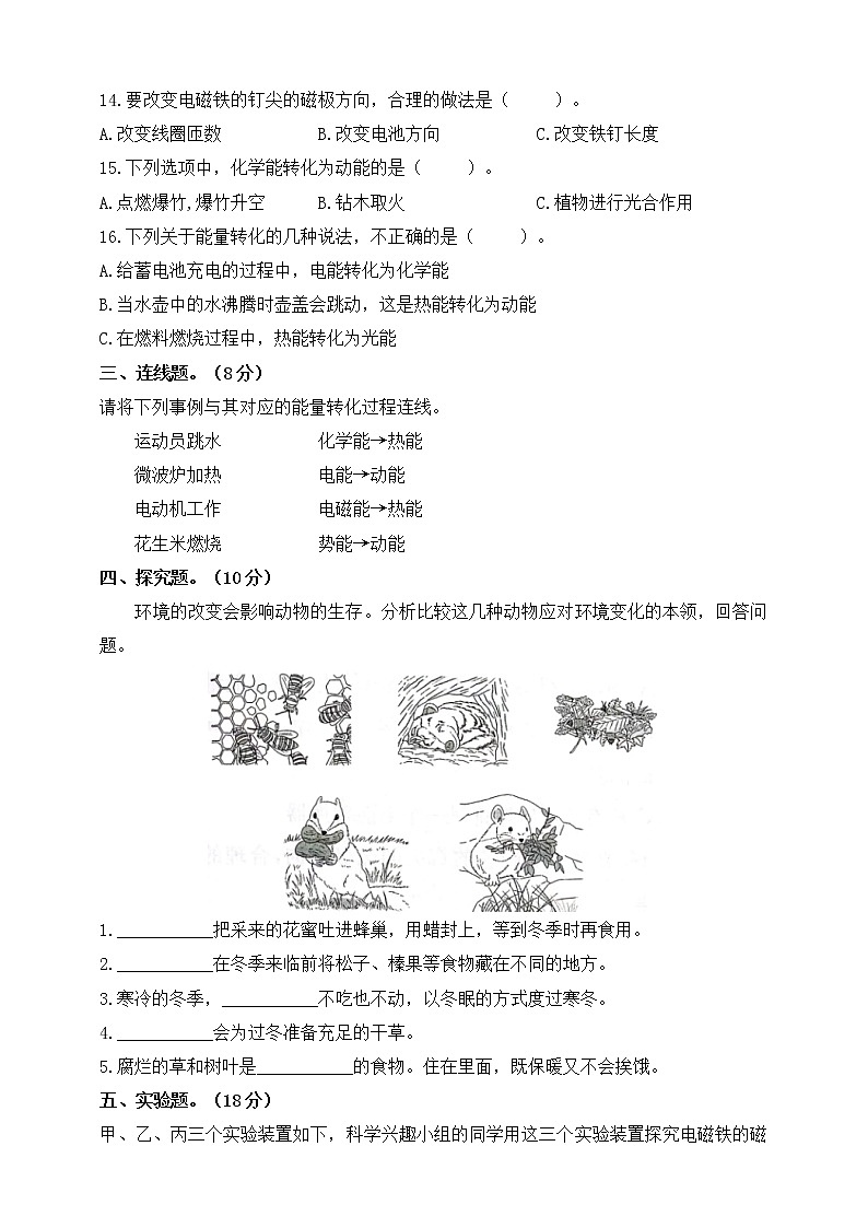 苏教版六年级科学下册期中素养提升卷（含答案）03