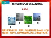 《水滴的“旅行”》课件