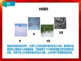 《水滴的“旅行”》课件