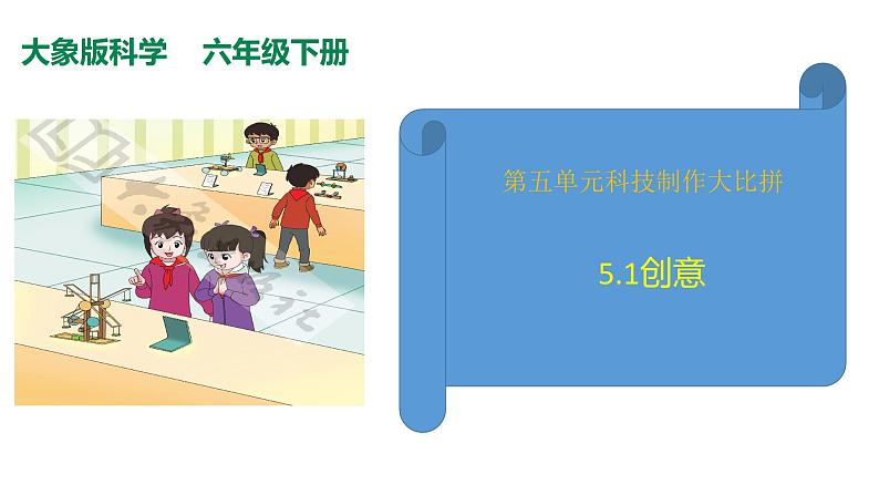 5.1创意课件（30张PPT+素材）第1页