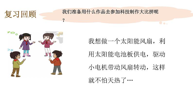 5.2设计课件（30张PPT+素材）第7页