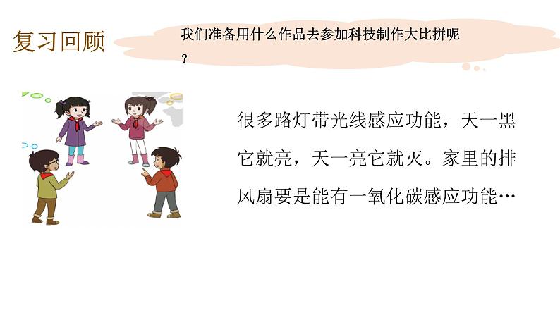 5.2设计课件（30张PPT+素材）第8页