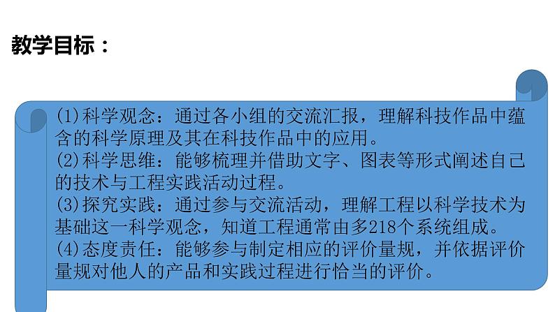 5.4科技制作大比拼课件02